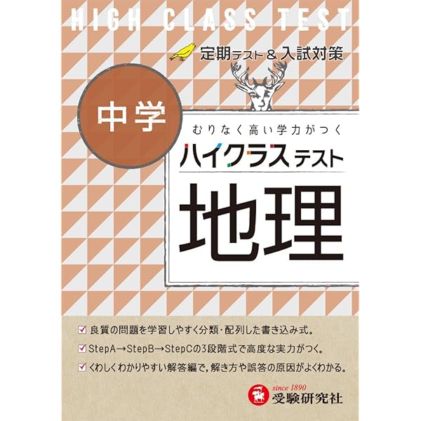 中学　ハイクラステスト 12冊セット　数学　英語　理科　地理　歴史　公民 PR0222_main01a.png